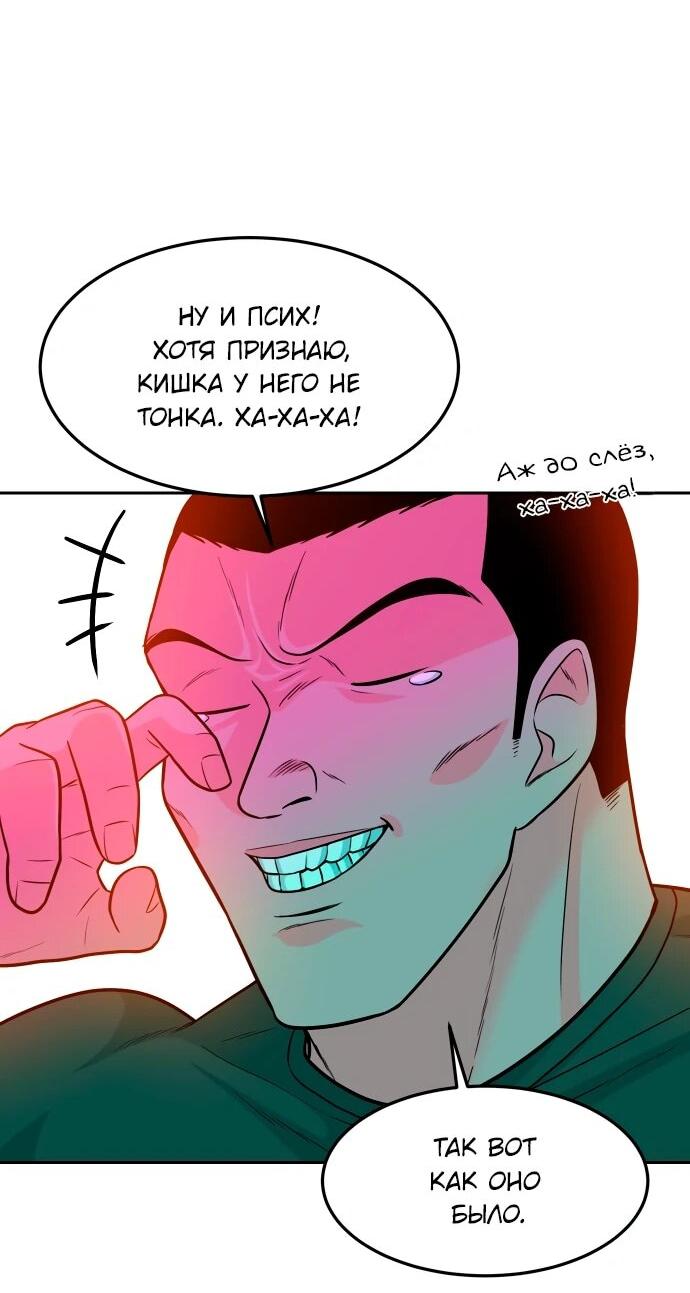 Манга Примерный ученик - Глава 18 Страница 23