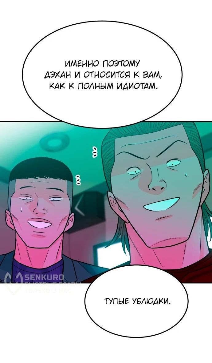 Манга Примерный ученик - Глава 18 Страница 35