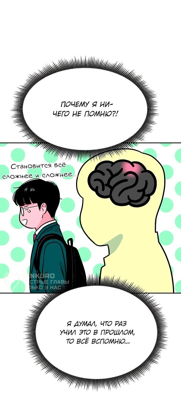Манга Примерный ученик - Глава 18 Страница 83