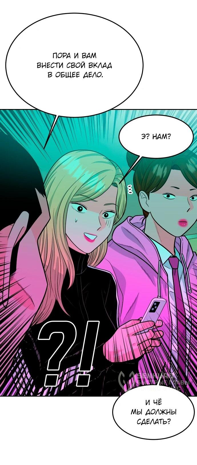 Манга Примерный ученик - Глава 18 Страница 30