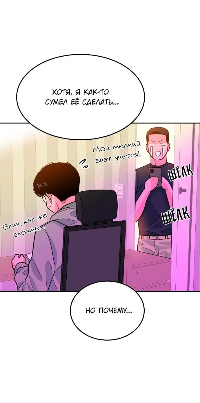 Манга Примерный ученик - Глава 18 Страница 82