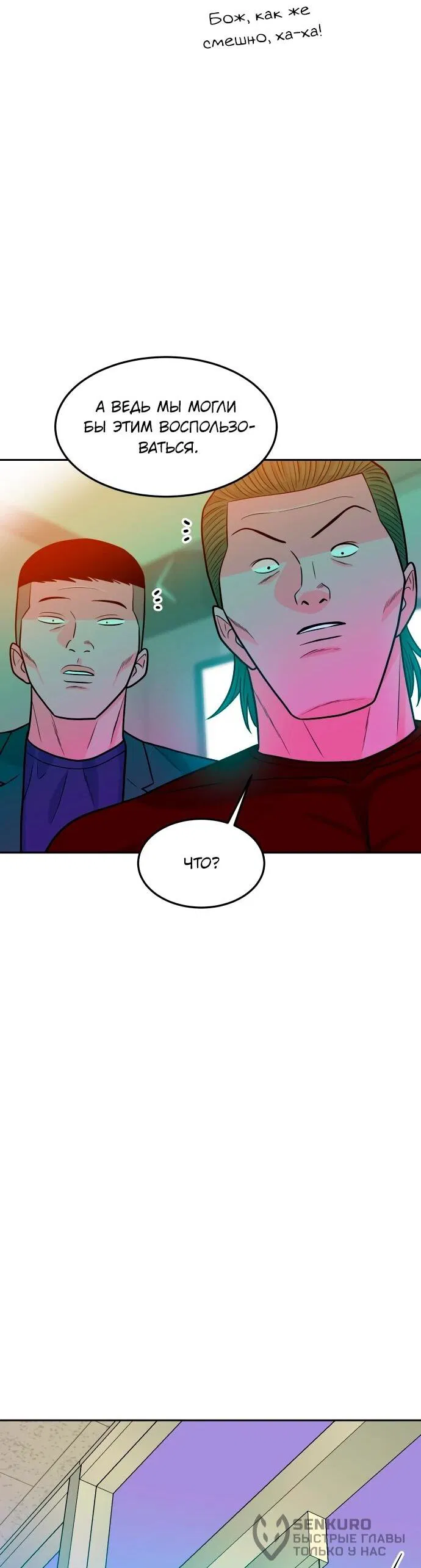 Манга Примерный ученик - Глава 18 Страница 24