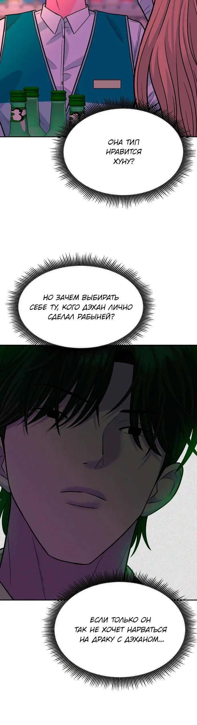 Манга Примерный ученик - Глава 18 Страница 49