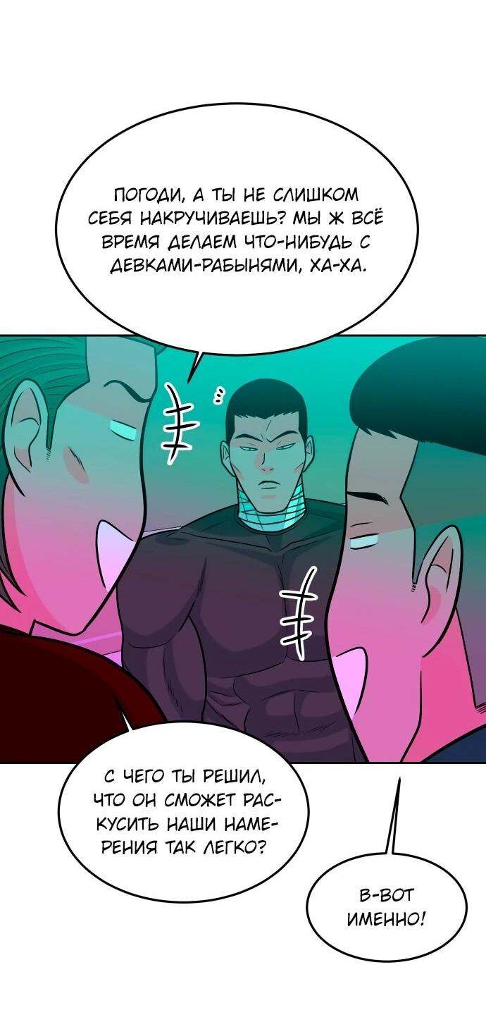 Манга Примерный ученик - Глава 18 Страница 34