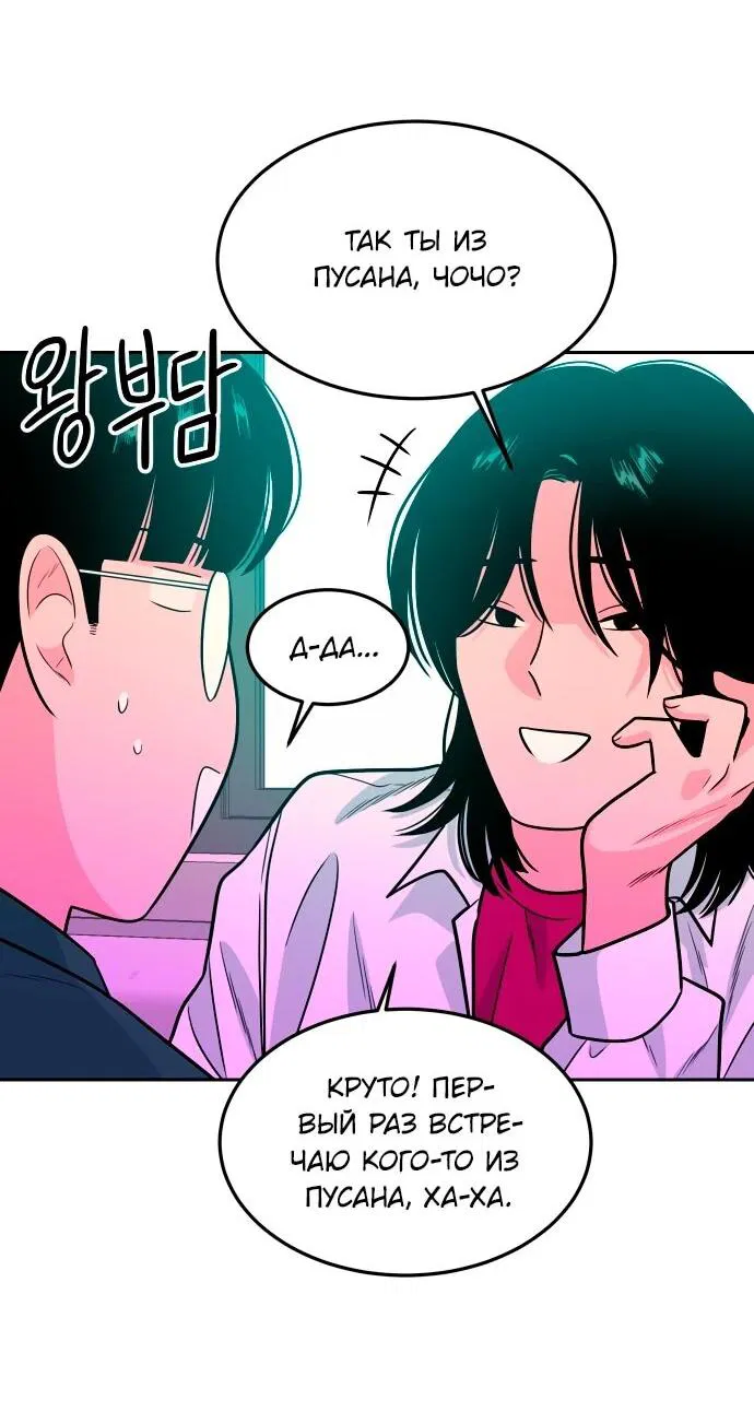 Манга Примерный ученик - Глава 18 Страница 96