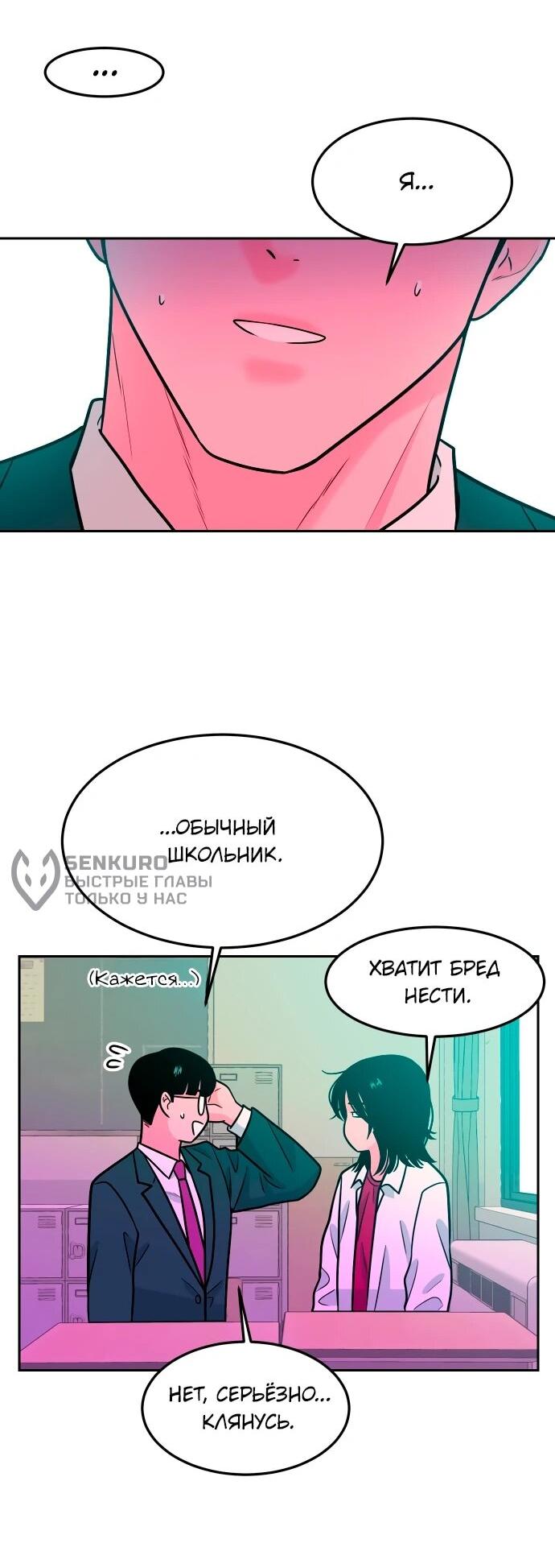 Манга Примерный ученик - Глава 18 Страница 105