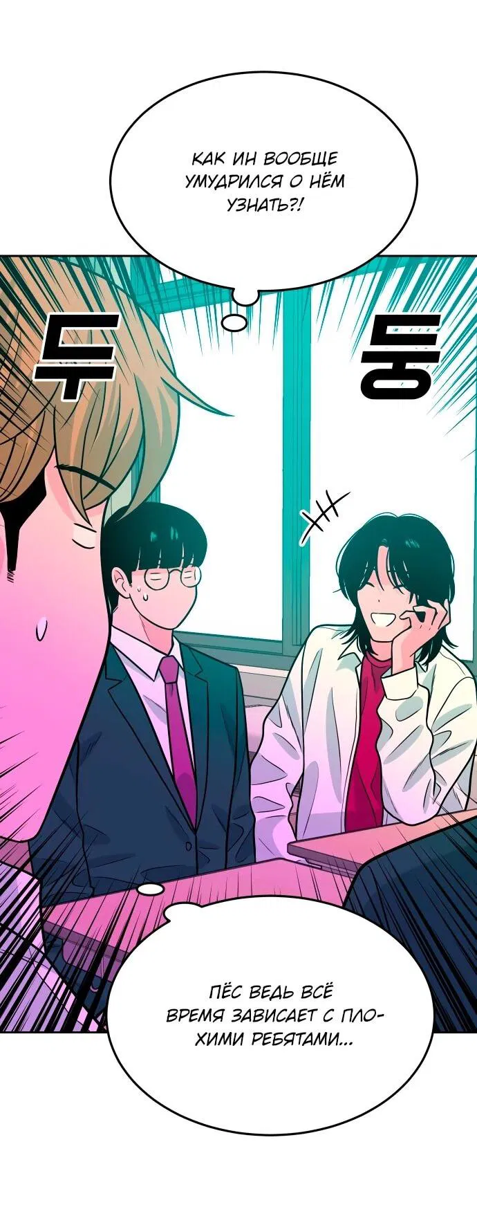 Манга Примерный ученик - Глава 18 Страница 95