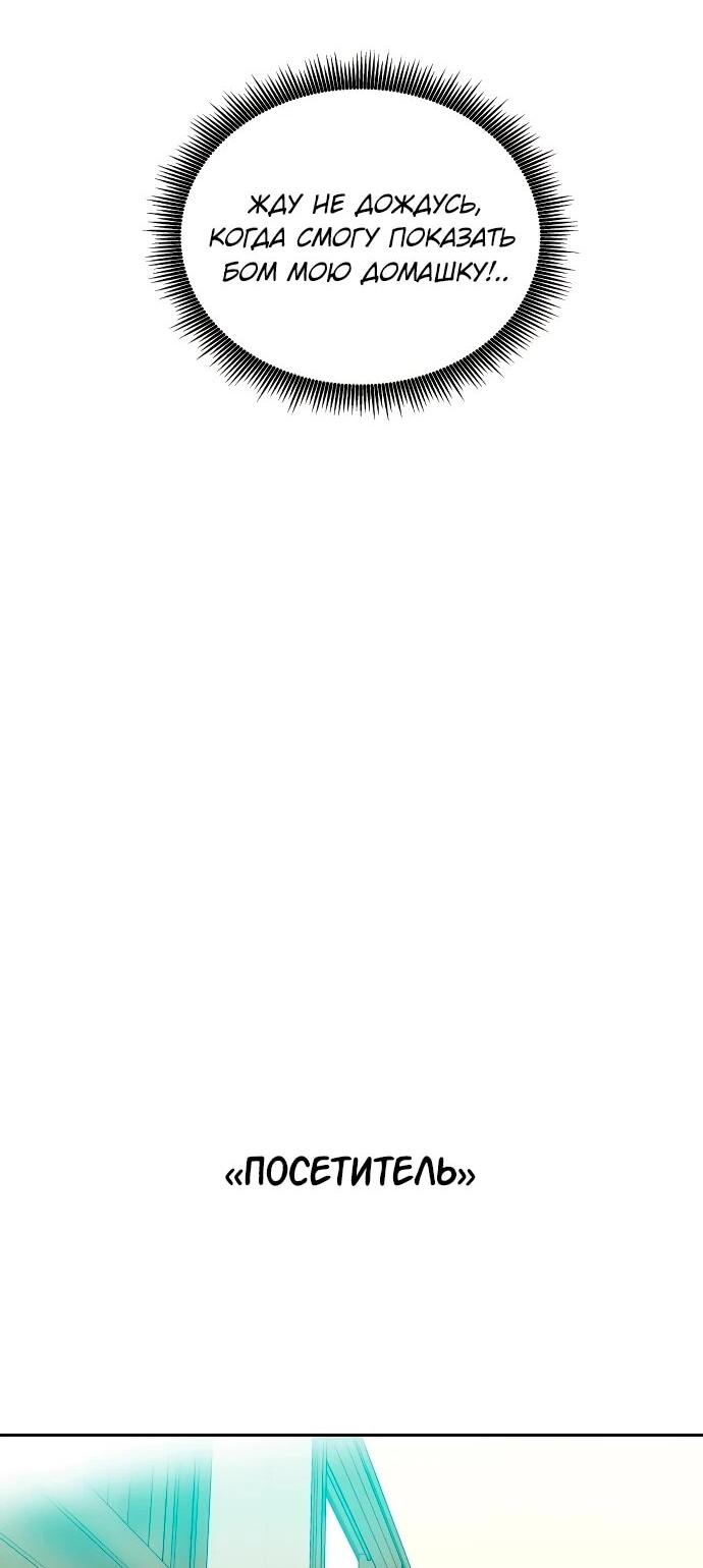 Манга Примерный ученик - Глава 18 Страница 86