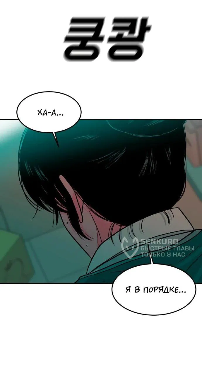 Манга Примерный ученик - Глава 18 Страница 78