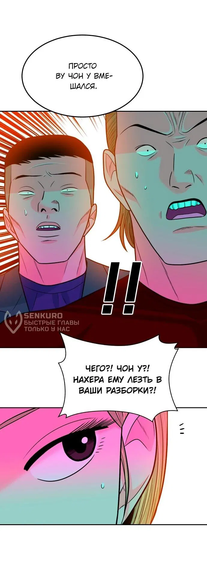 Манга Примерный ученик - Глава 18 Страница 6