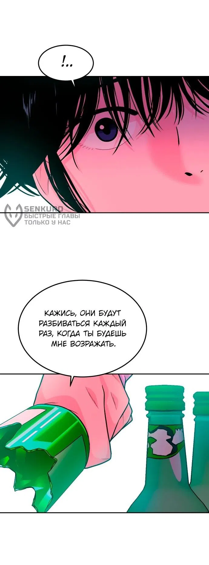 Манга Примерный ученик - Глава 18 Страница 57