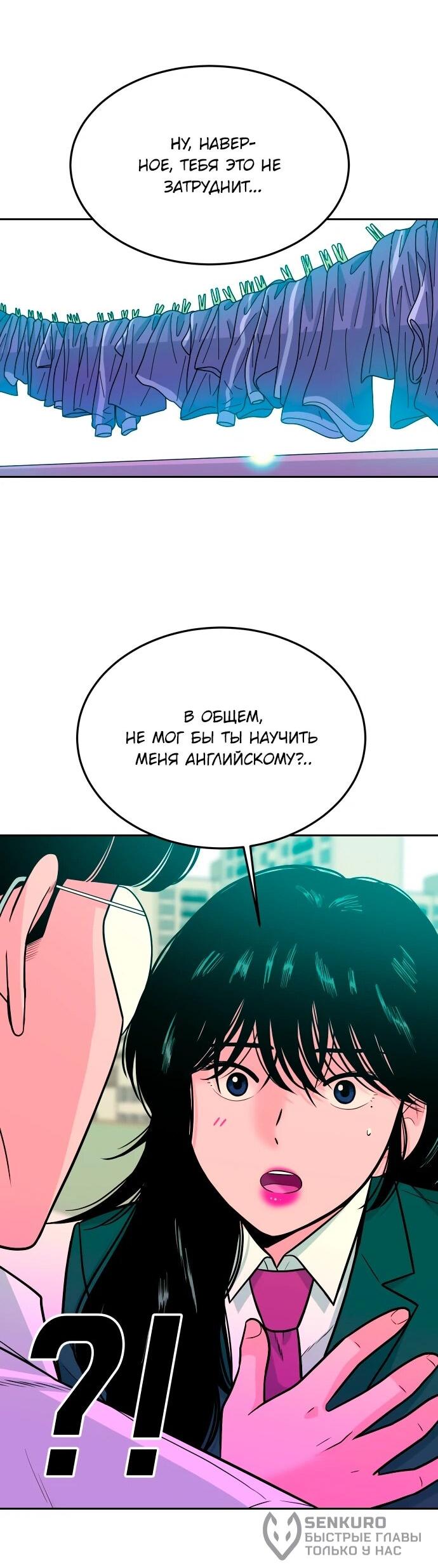 Манга Примерный ученик - Глава 17 Страница 81