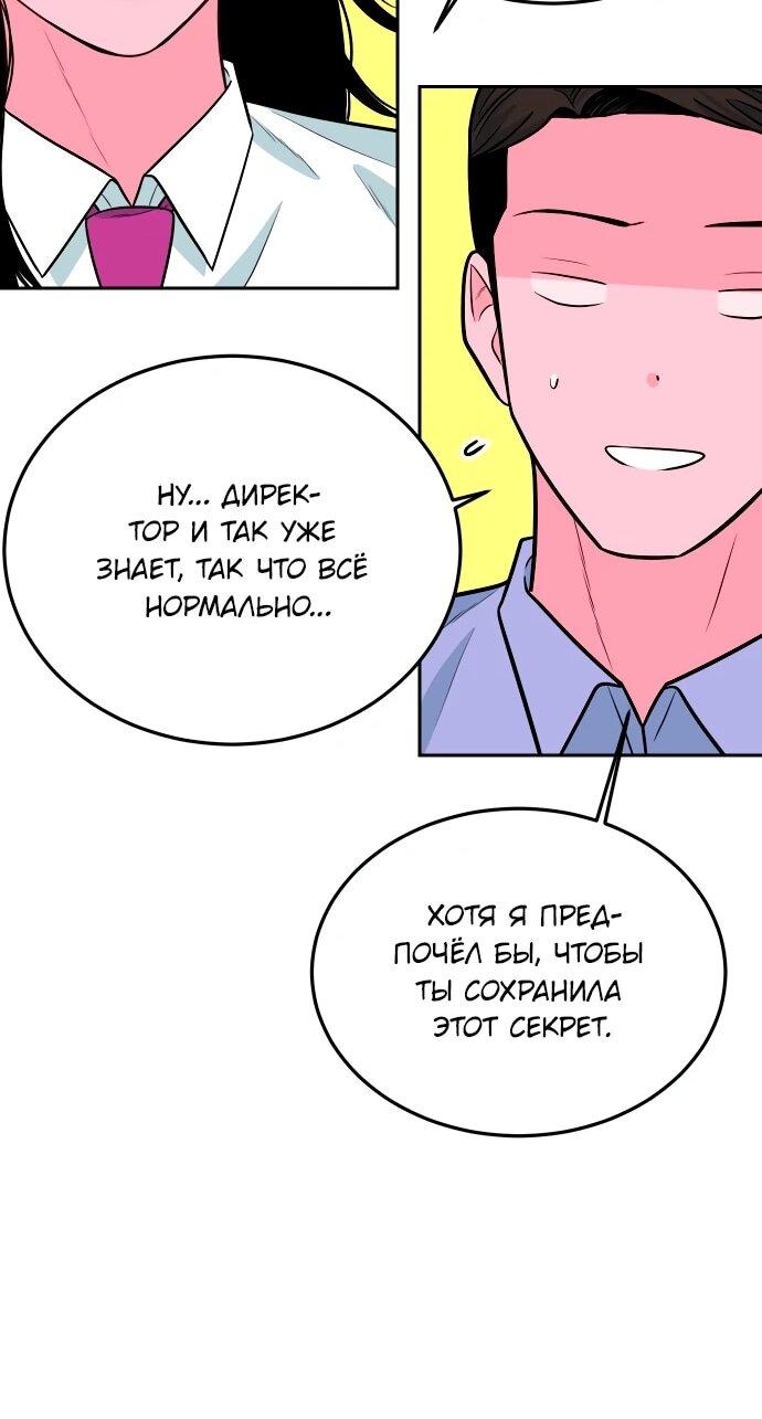 Манга Примерный ученик - Глава 17 Страница 76