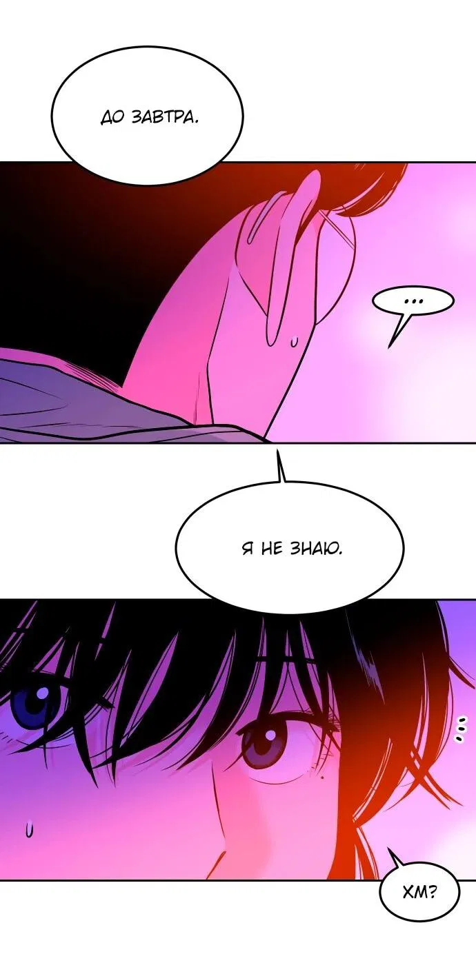 Манга Примерный ученик - Глава 17 Страница 111