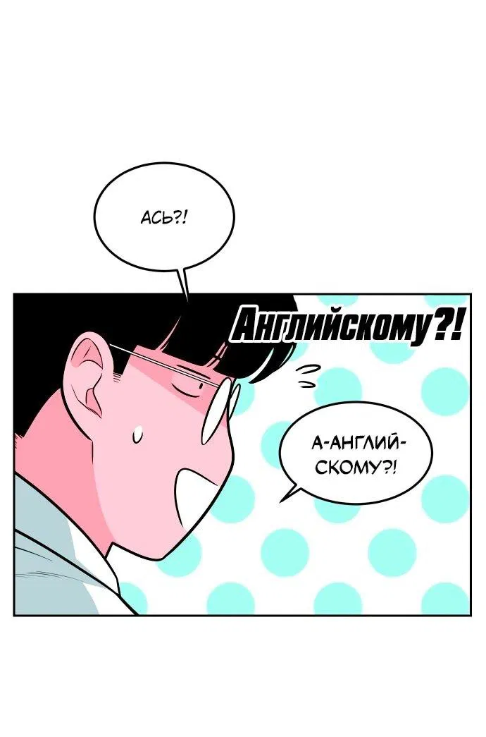 Манга Примерный ученик - Глава 17 Страница 82