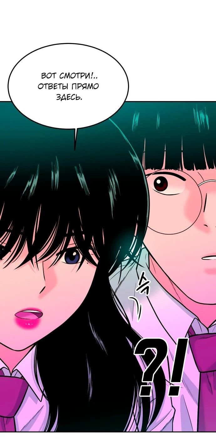 Манга Примерный ученик - Глава 17 Страница 99