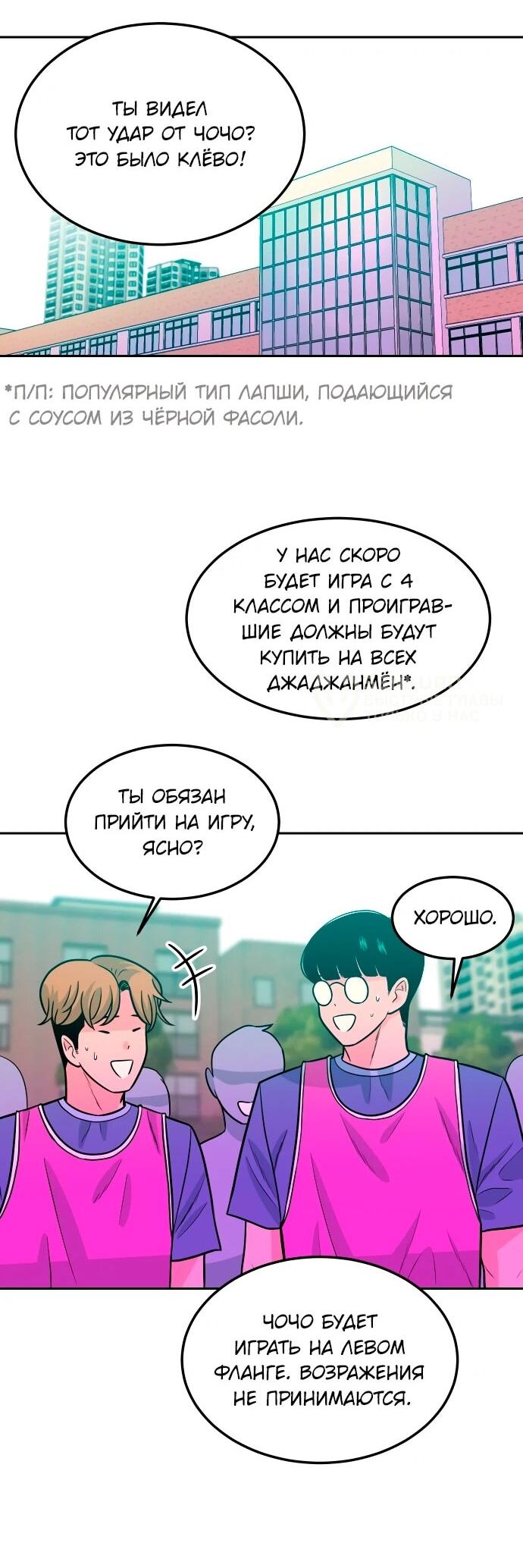 Манга Примерный ученик - Глава 17 Страница 24