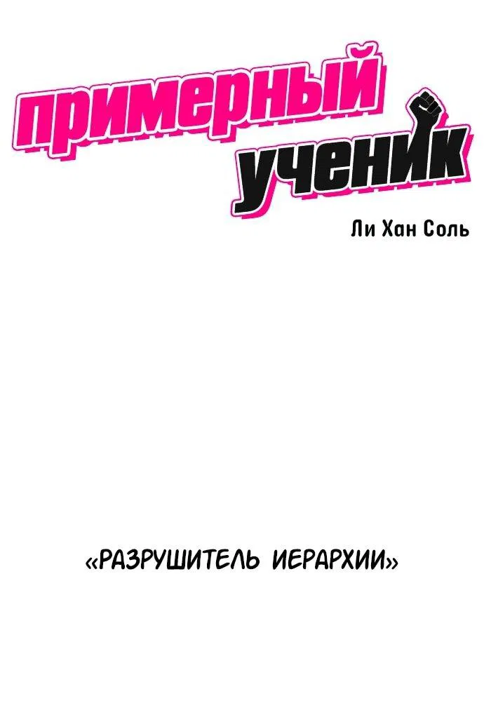 Манга Примерный ученик - Глава 17 Страница 23