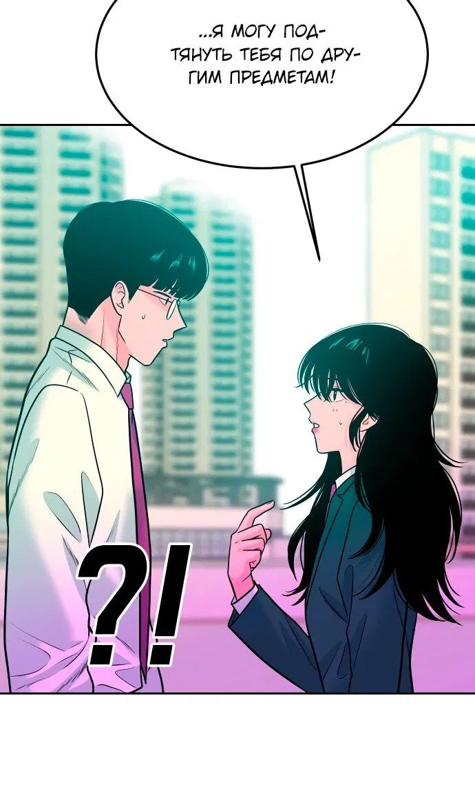 Манга Примерный ученик - Глава 17 Страница 89
