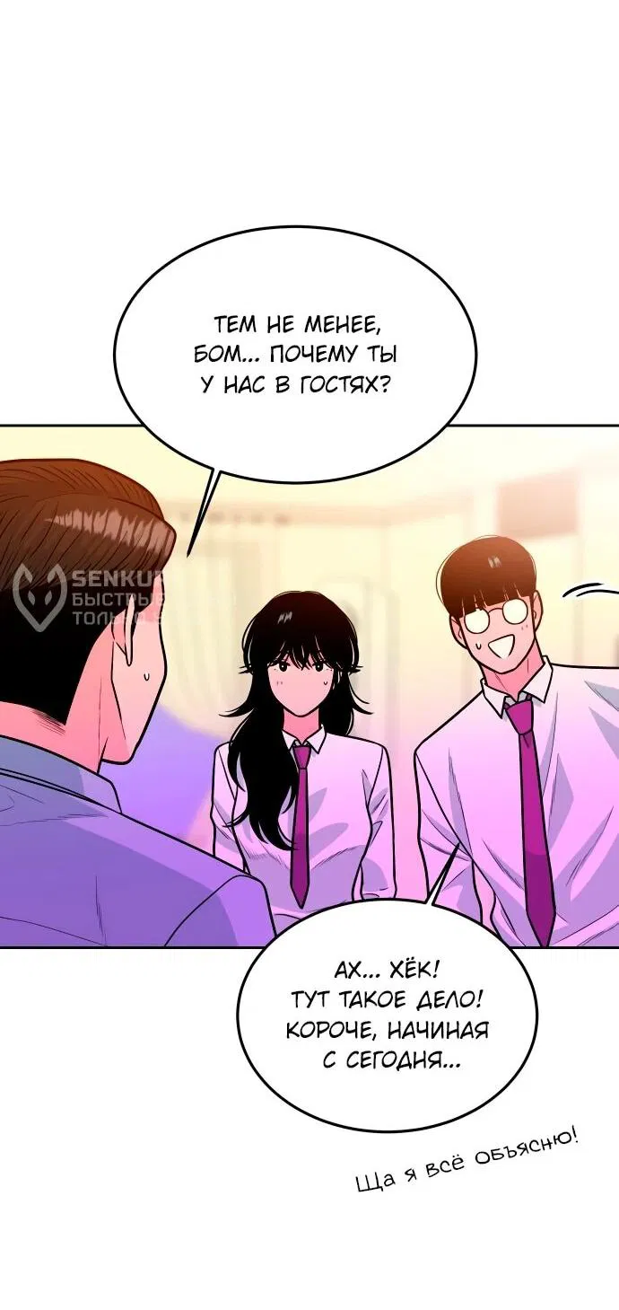 Манга Примерный ученик - Глава 17 Страница 77