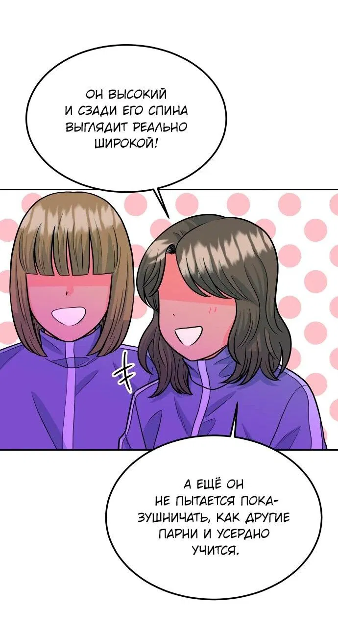 Манга Примерный ученик - Глава 17 Страница 17