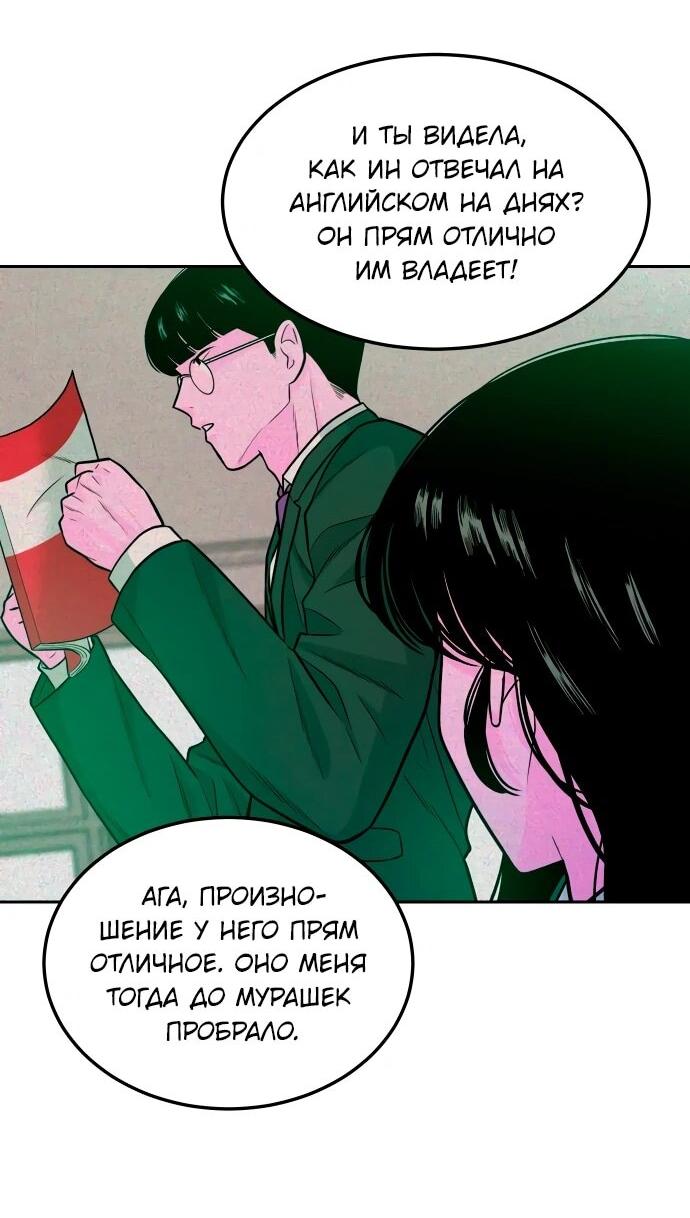 Манга Примерный ученик - Глава 17 Страница 19