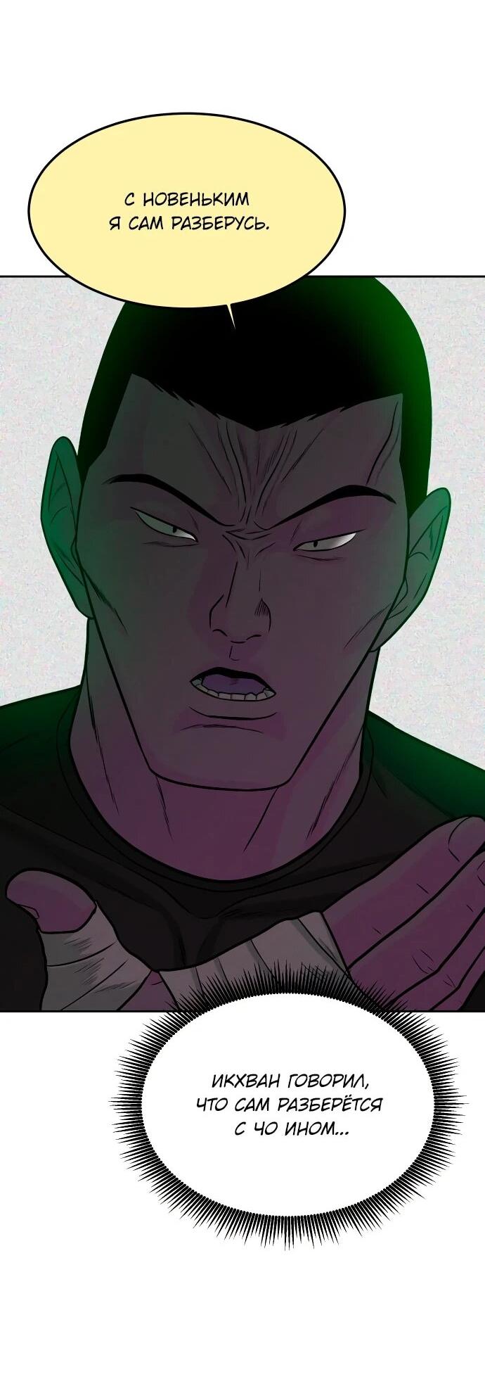 Манга Примерный ученик - Глава 17 Страница 32