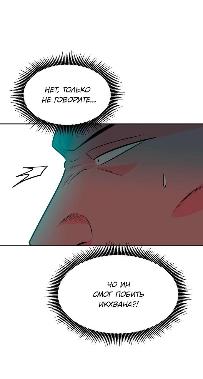 Манга Примерный ученик - Глава 17 Страница 34