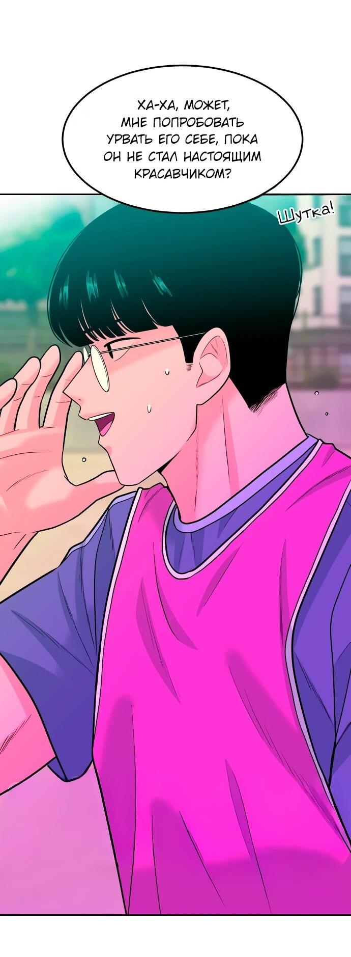 Манга Примерный ученик - Глава 17 Страница 22