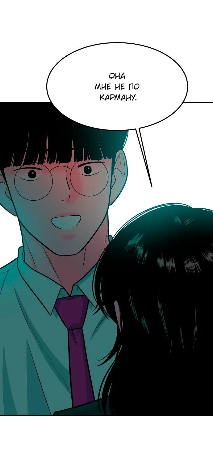 Манга Примерный ученик - Глава 17 Страница 86