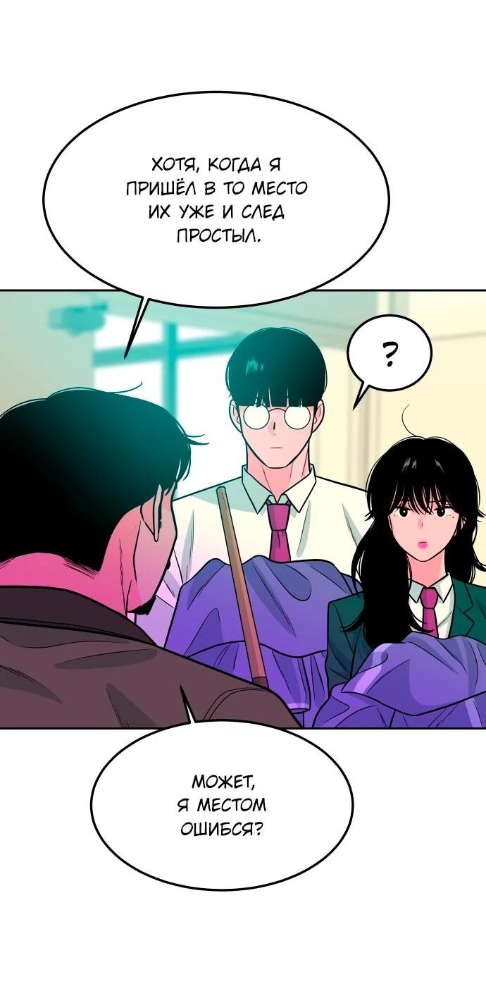 Манга Примерный ученик - Глава 17 Страница 54