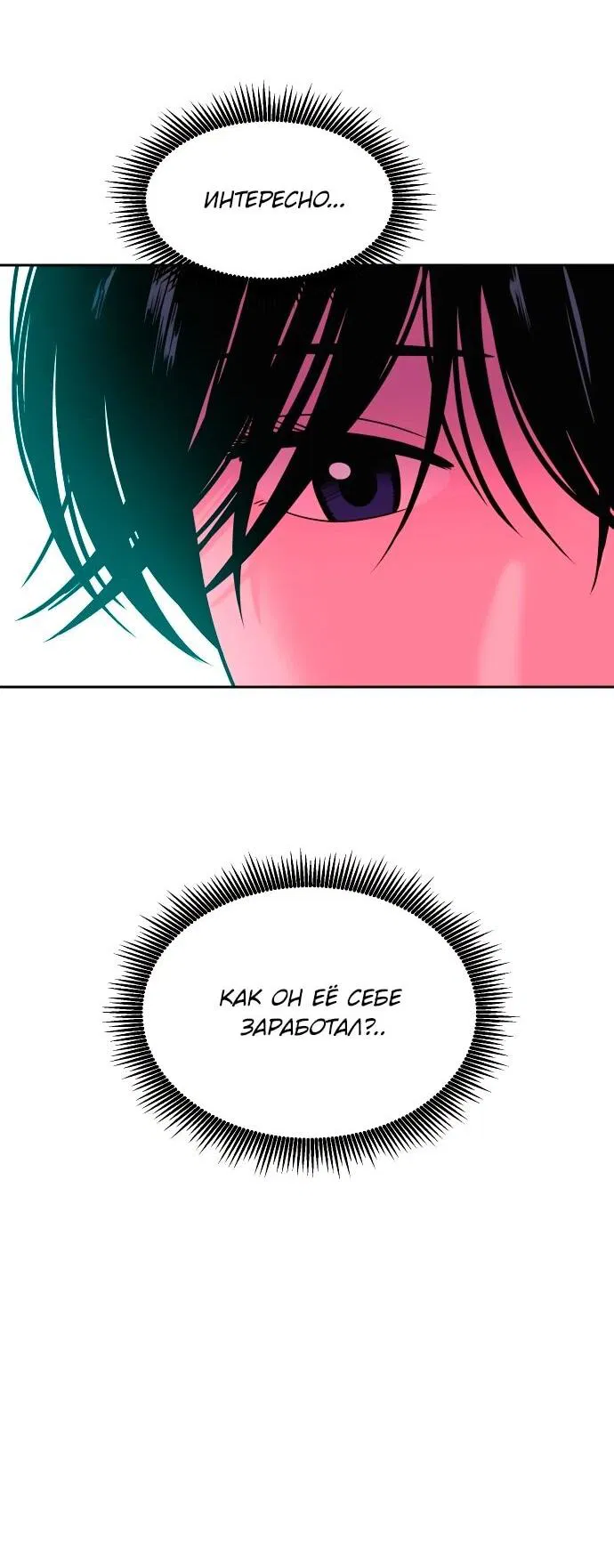 Манга Примерный ученик - Глава 17 Страница 132