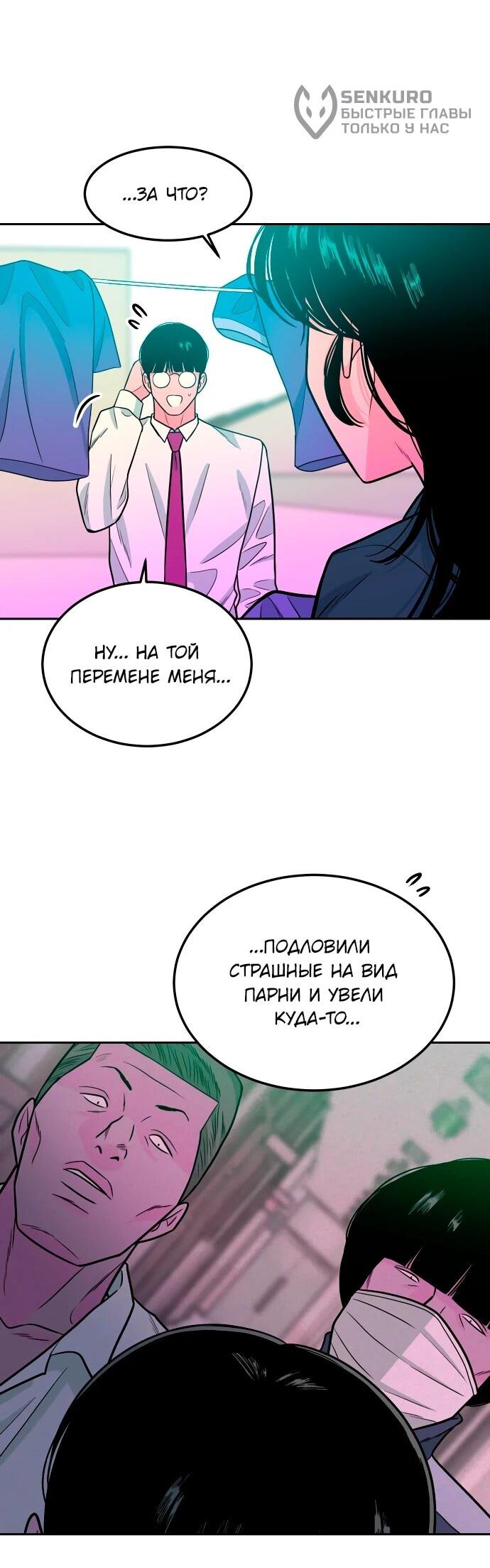 Манга Примерный ученик - Глава 17 Страница 61