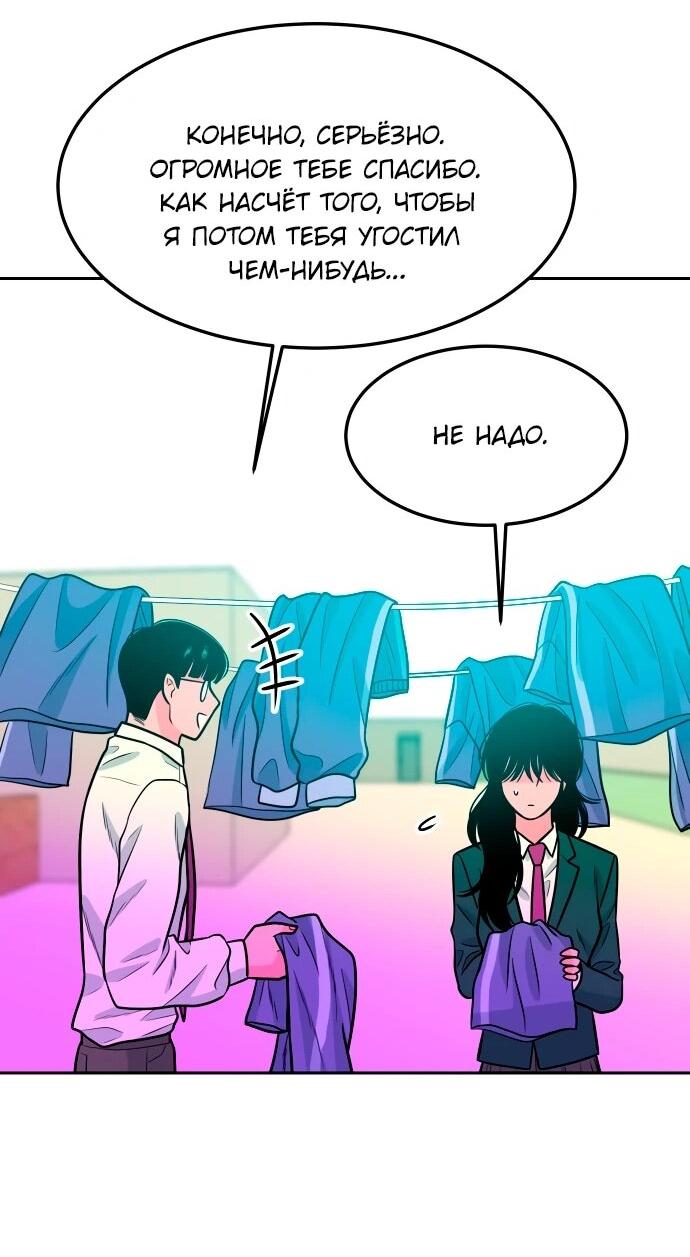 Манга Примерный ученик - Глава 17 Страница 70