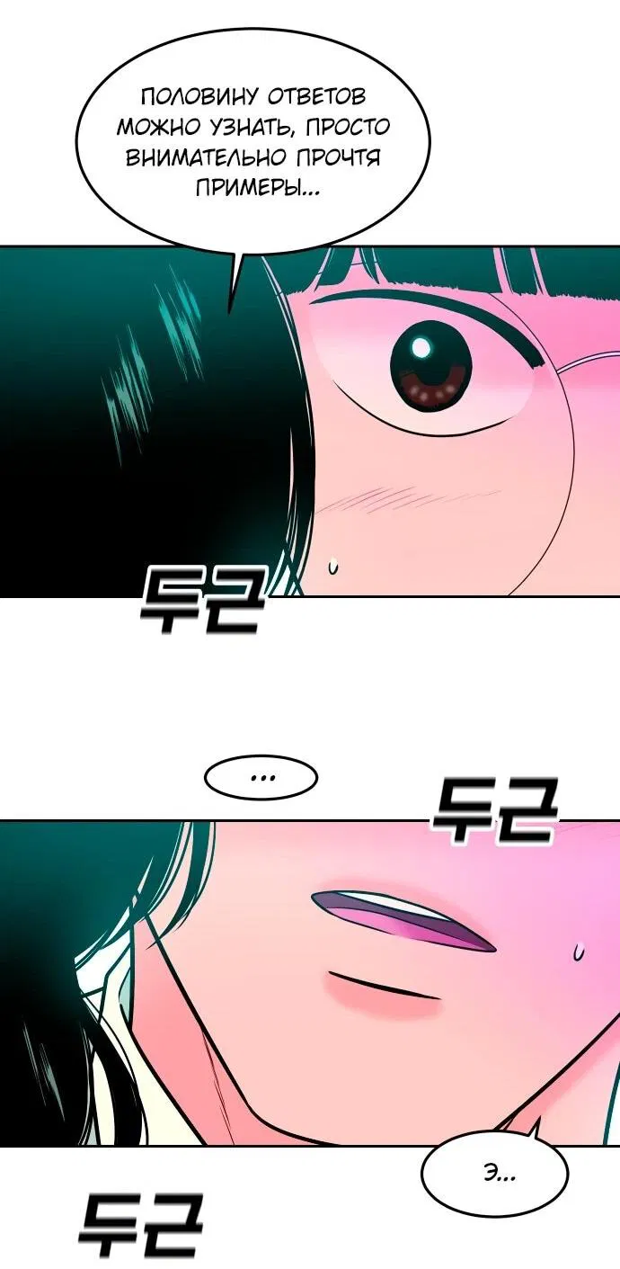 Манга Примерный ученик - Глава 17 Страница 100