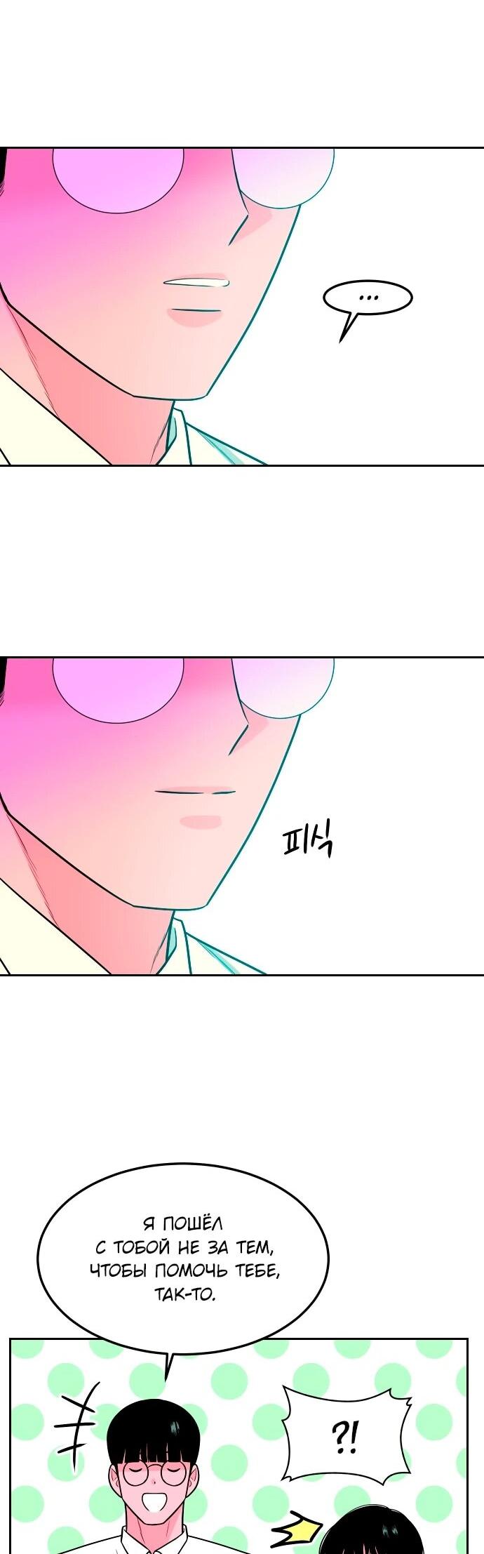 Манга Примерный ученик - Глава 17 Страница 49