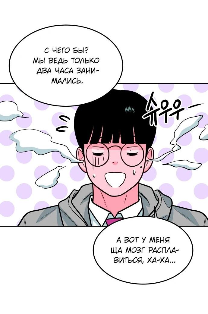 Манга Примерный ученик - Глава 17 Страница 104