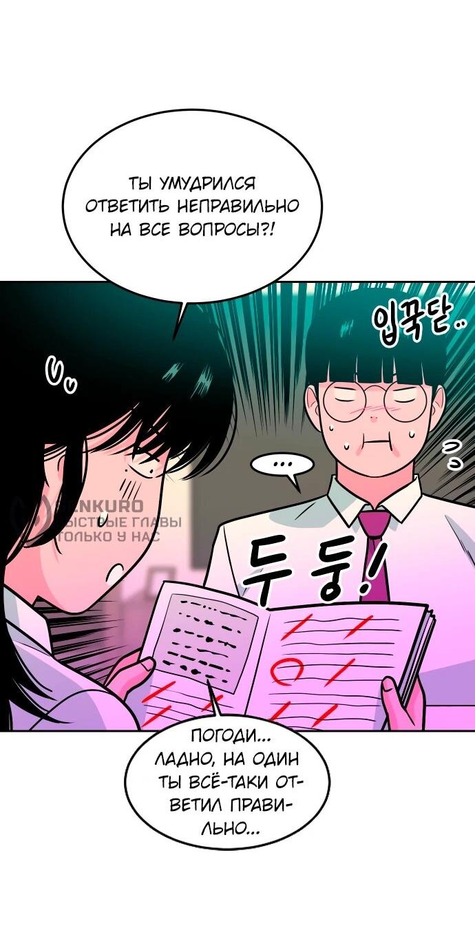 Манга Примерный ученик - Глава 17 Страница 97