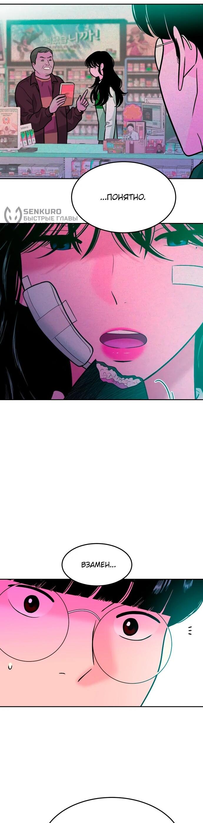 Манга Примерный ученик - Глава 17 Страница 88