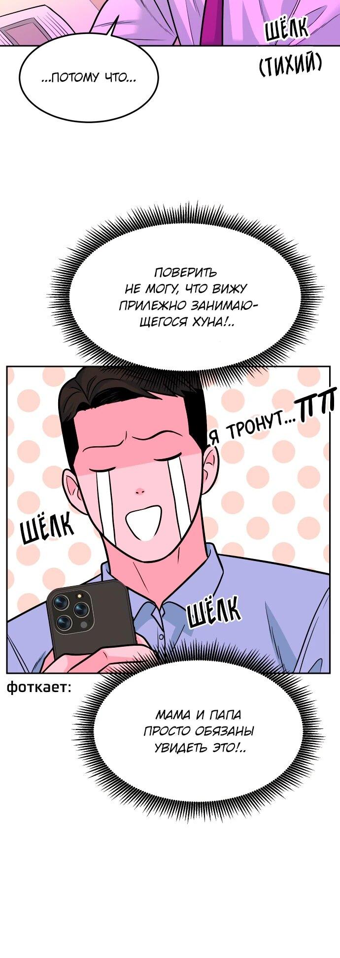 Манга Примерный ученик - Глава 17 Страница 95