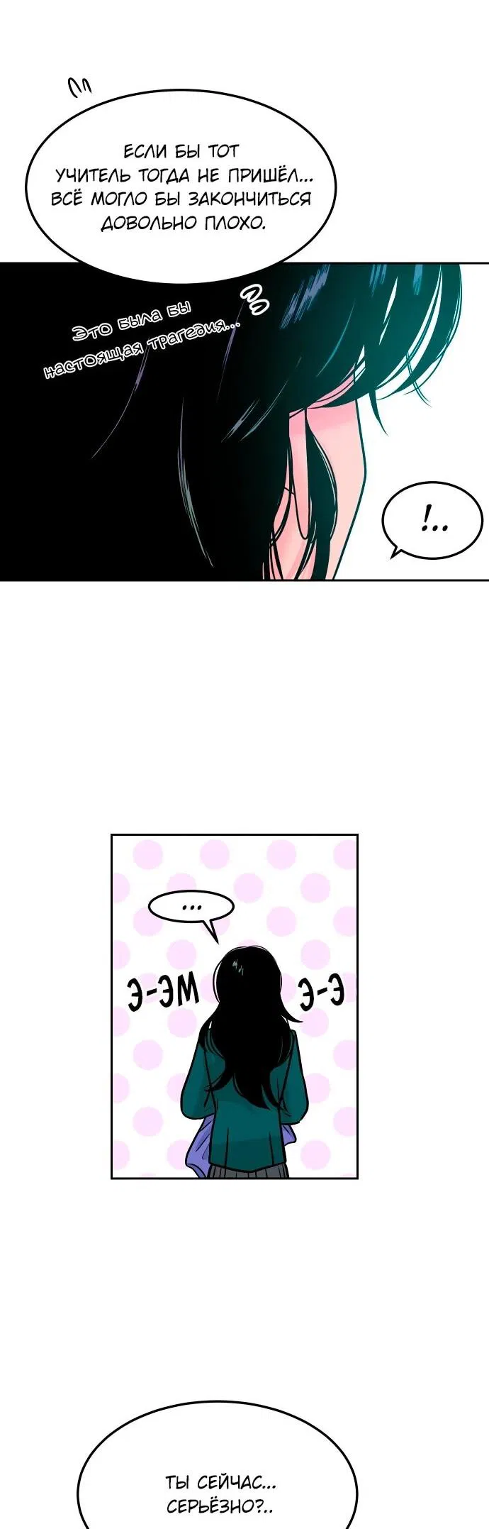 Манга Примерный ученик - Глава 17 Страница 68