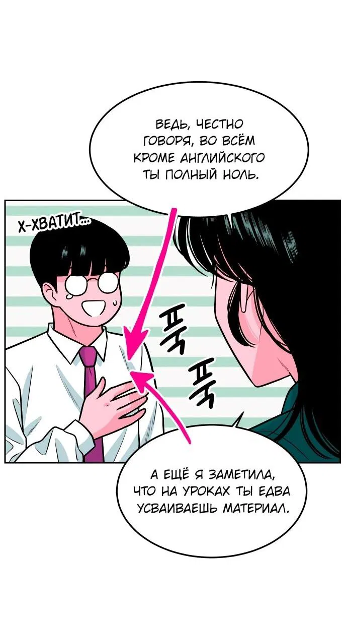 Манга Примерный ученик - Глава 17 Страница 90