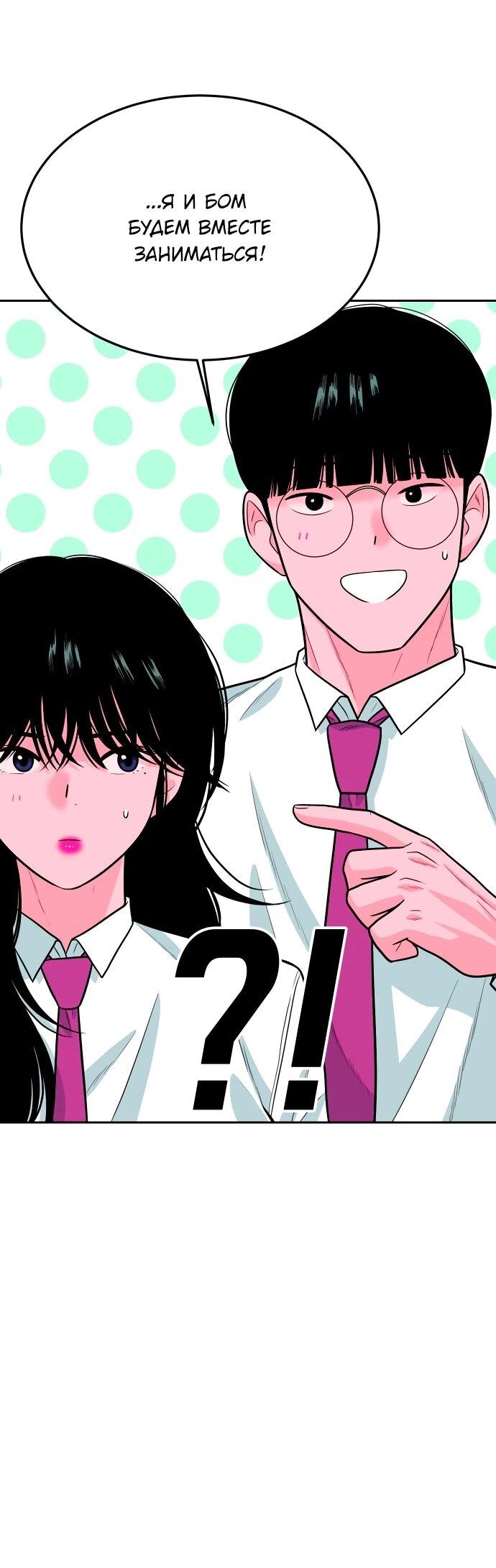 Манга Примерный ученик - Глава 17 Страница 78