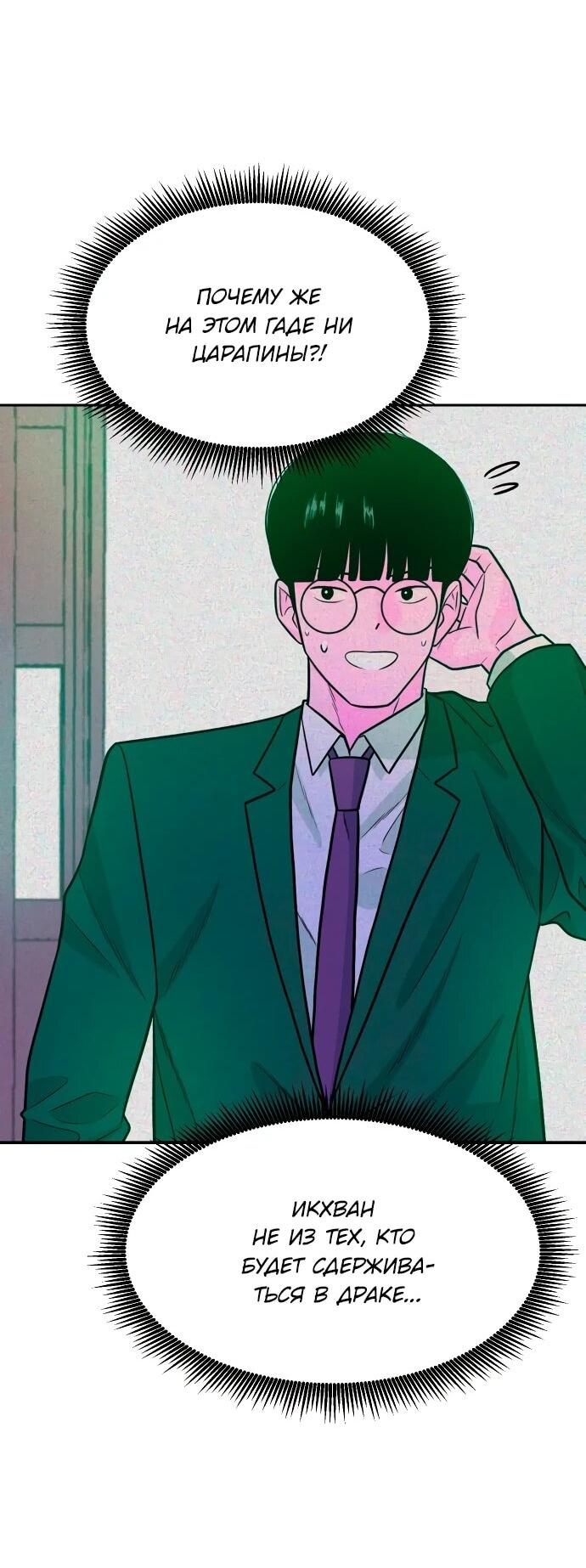 Манга Примерный ученик - Глава 17 Страница 33