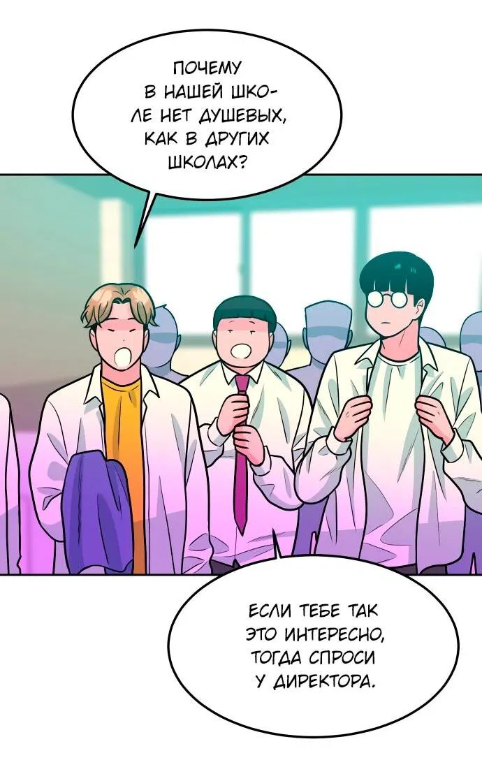 Манга Примерный ученик - Глава 17 Страница 38