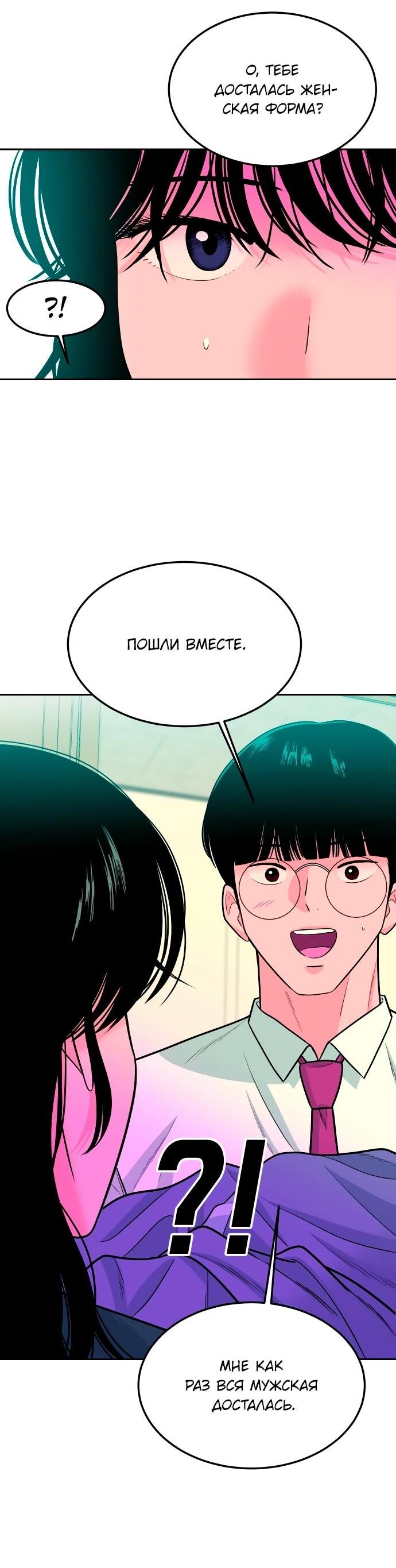 Манга Примерный ученик - Глава 17 Страница 45