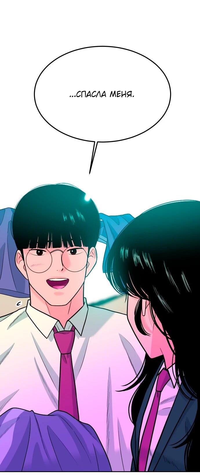 Манга Примерный ученик - Глава 17 Страница 65