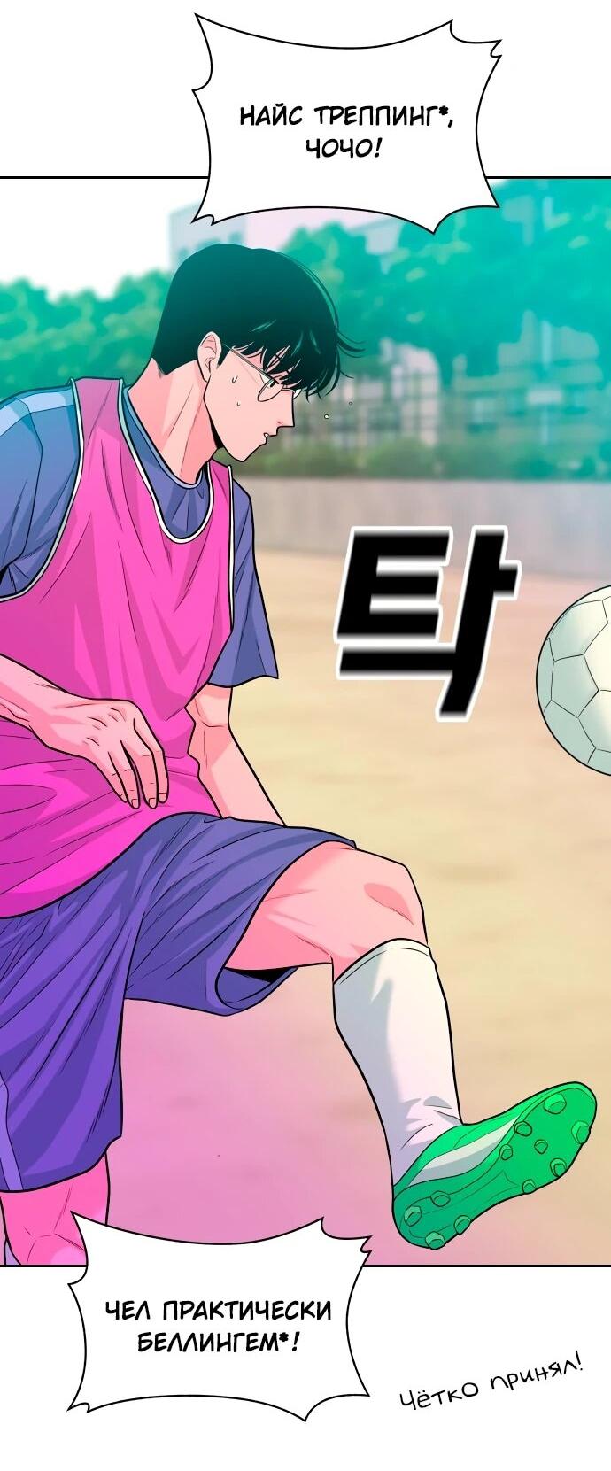 Манга Примерный ученик - Глава 17 Страница 4