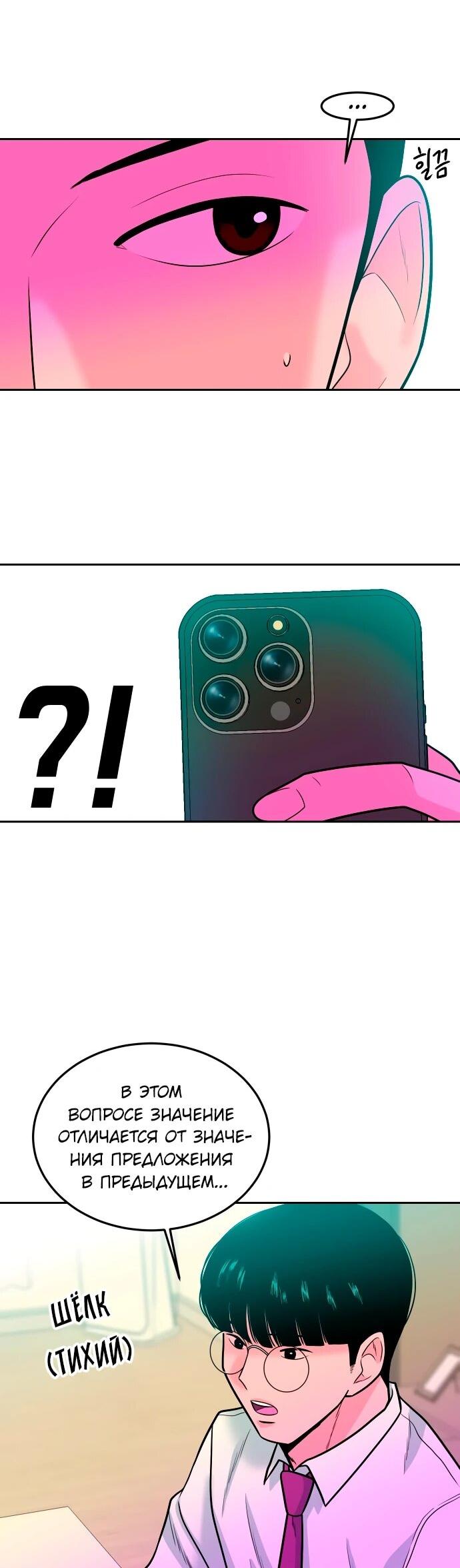 Манга Примерный ученик - Глава 17 Страница 94
