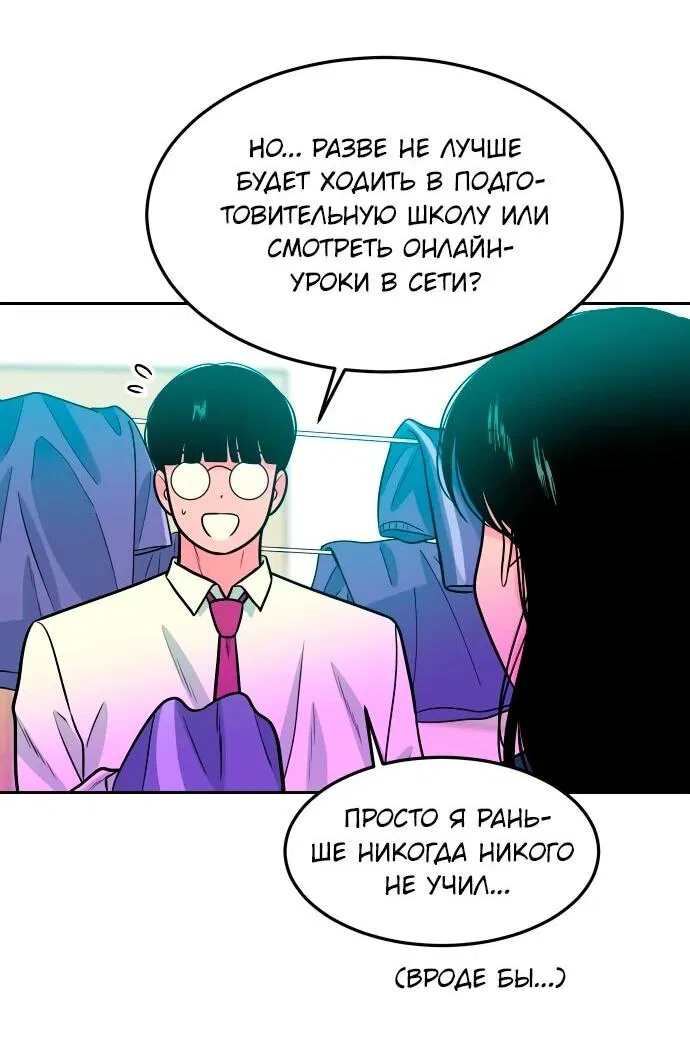 Манга Примерный ученик - Глава 17 Страница 84